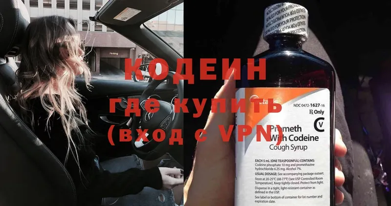 Кодеиновый сироп Lean напиток Lean (лин)  маркетплейс наркотические препараты  Боготол  дарнет шоп 